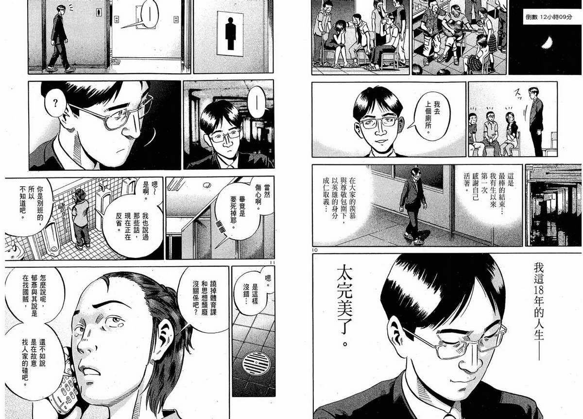 死亡预告第5卷图