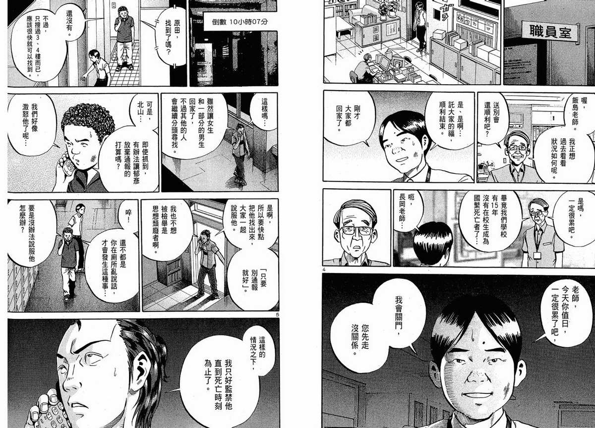 死亡预告第5卷图