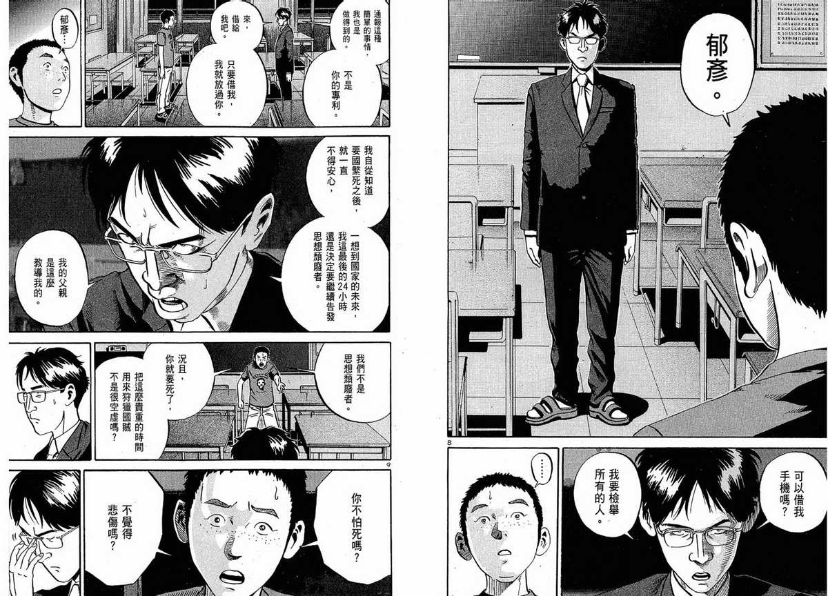 死亡预告第5卷图