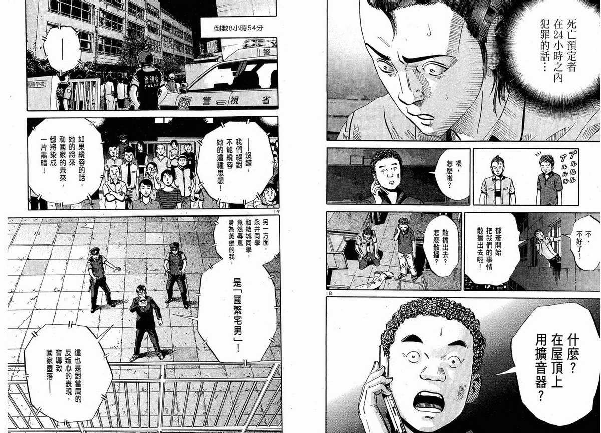 死亡预告第5卷图