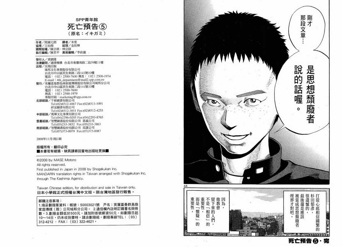 死亡预告第5卷图