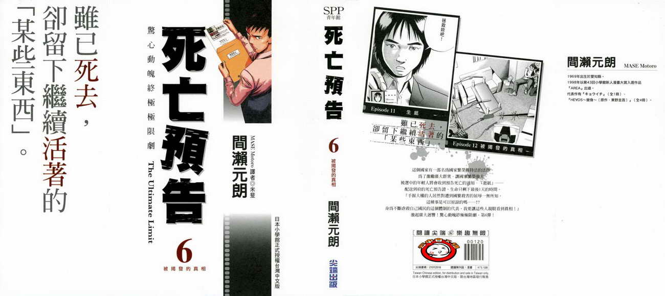 死亡预告第6卷图