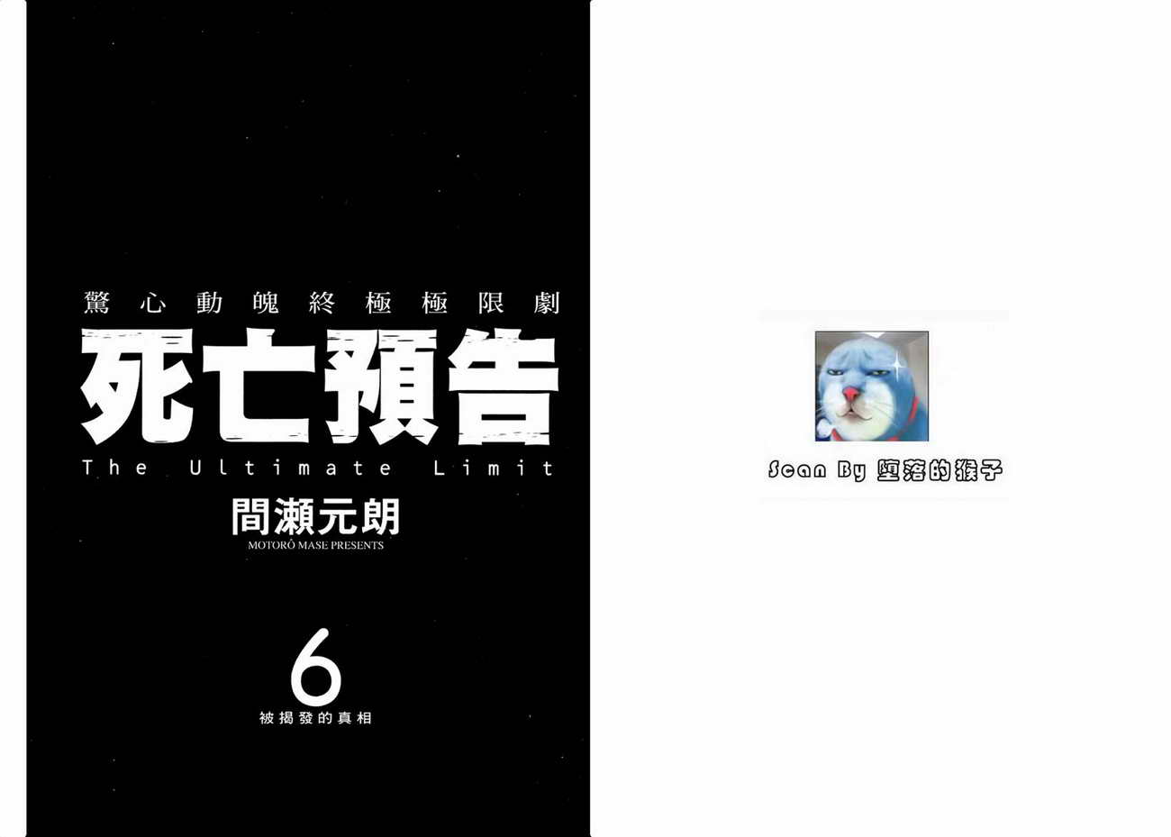 死亡预告第6卷图