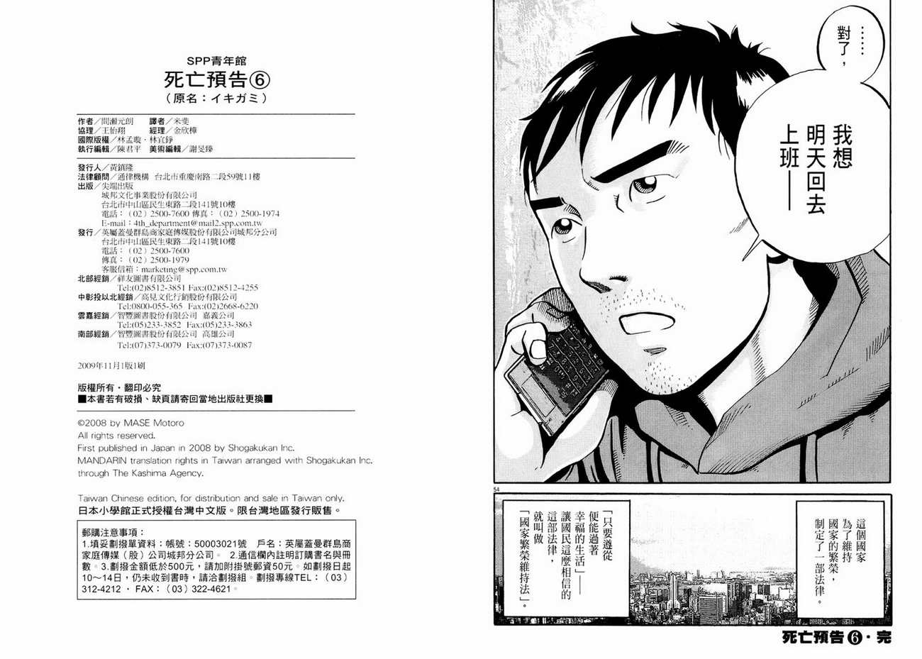 死亡预告第6卷图