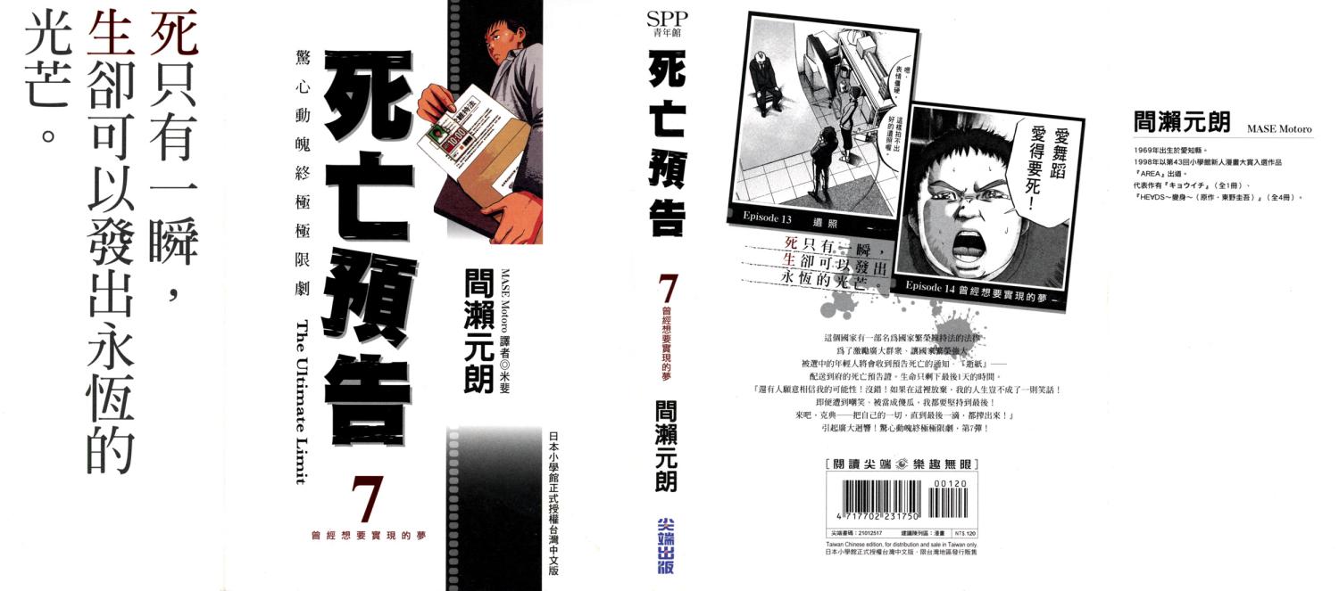 死亡预告第7卷图