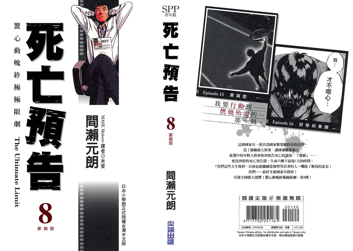 死亡预告第8卷图