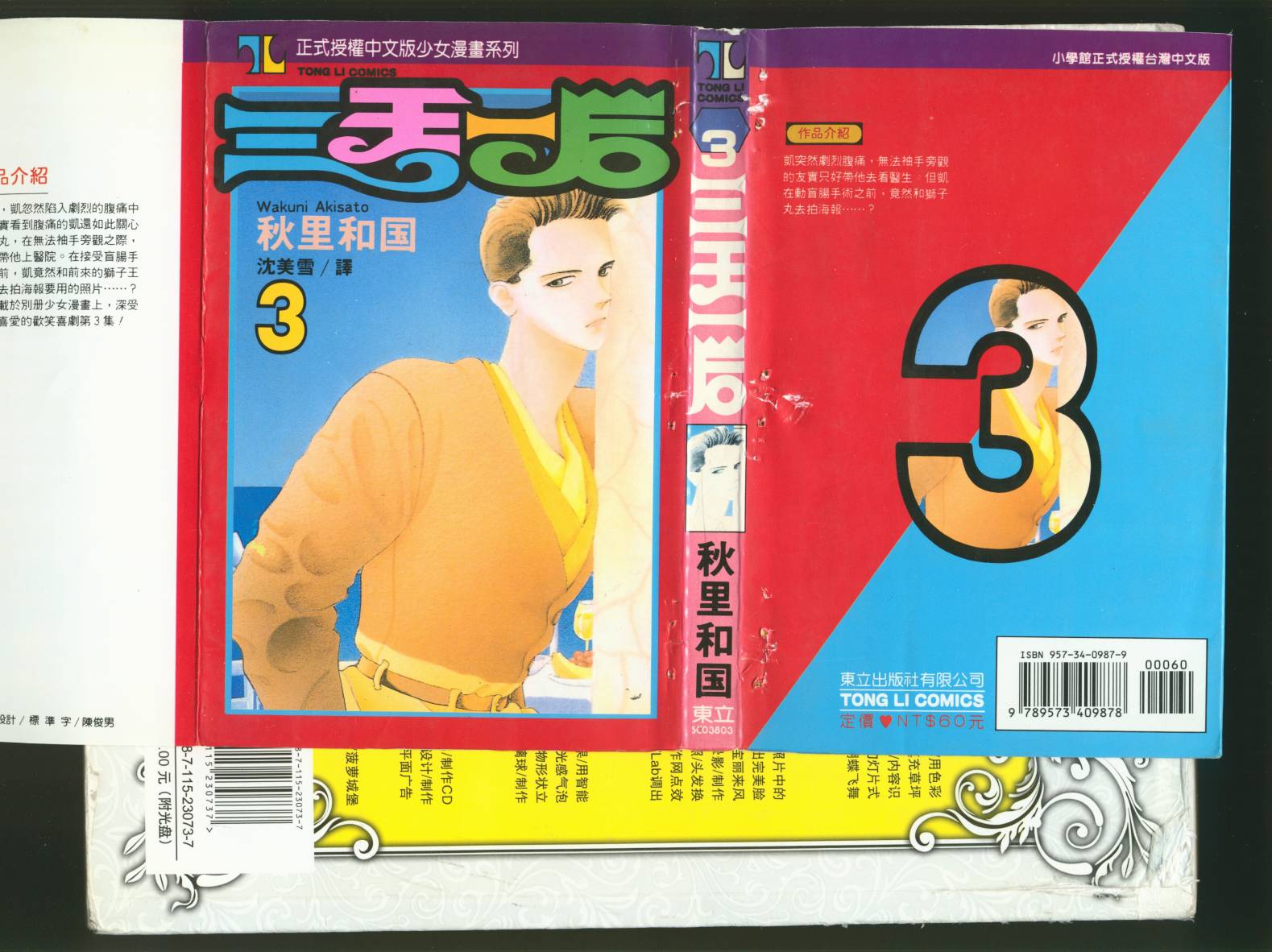 三王一后第3卷图