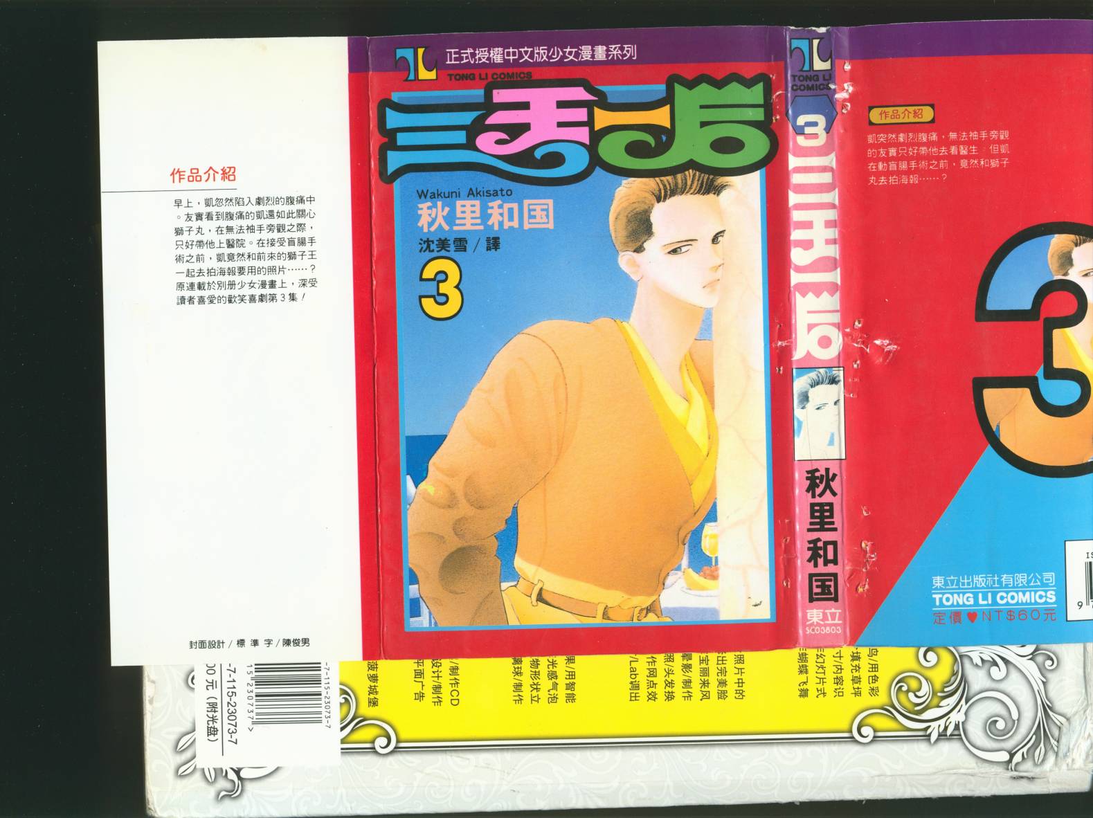 三王一后第3卷图