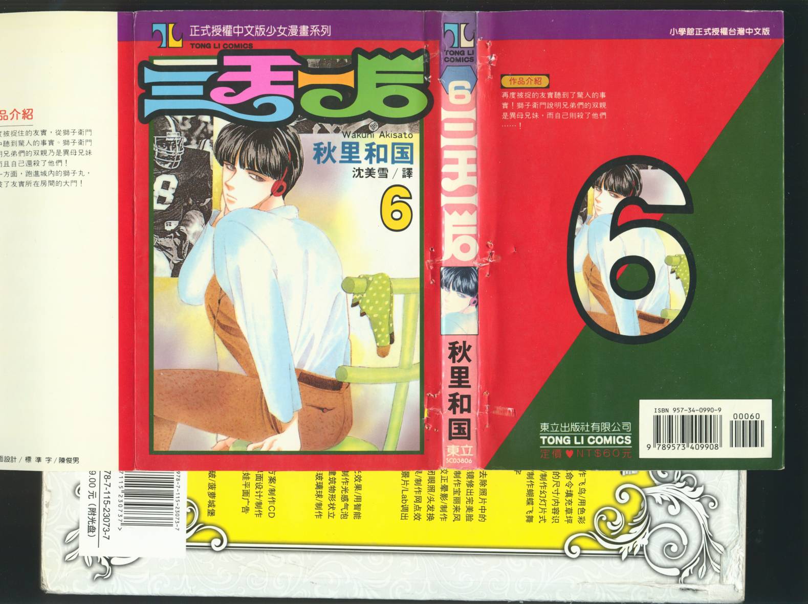 三王一后第6卷图