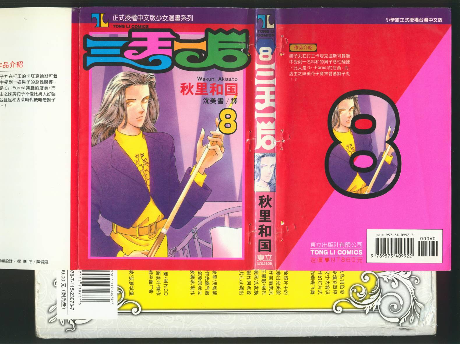 三王一后第8卷图