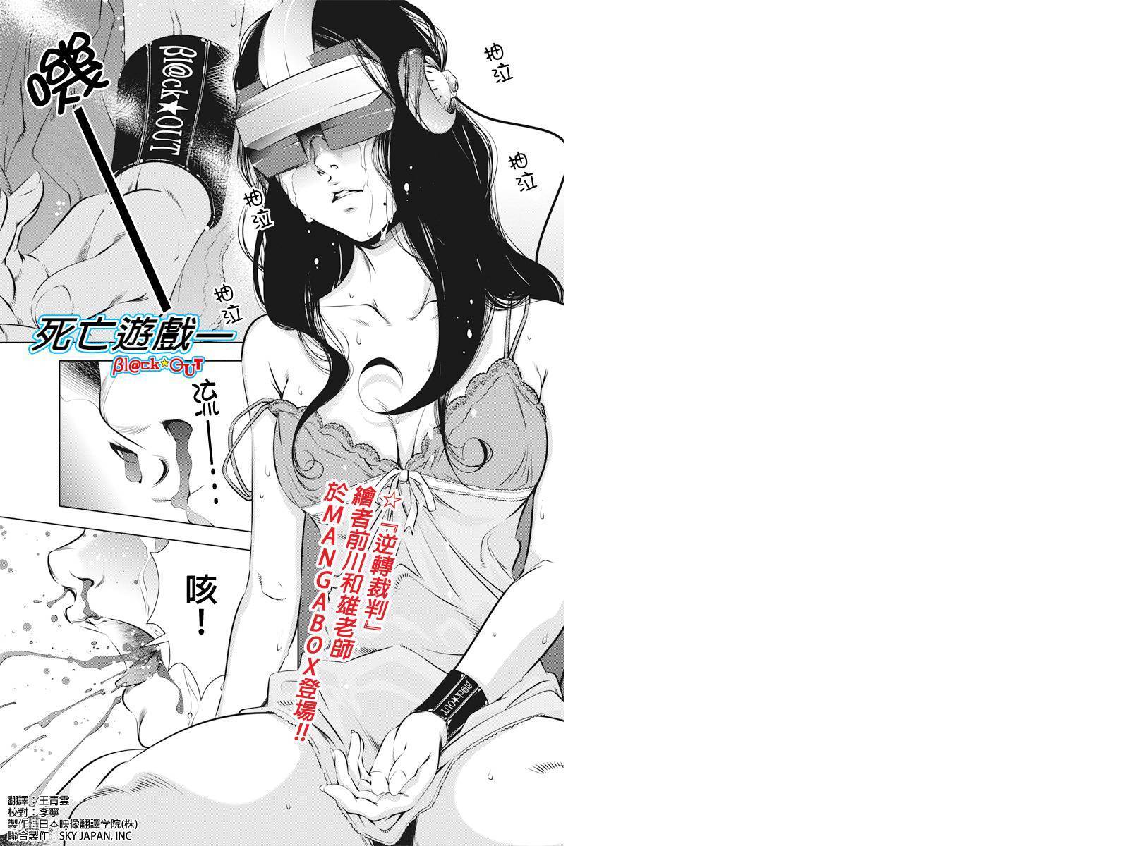 死亡游戏 black out第1话图