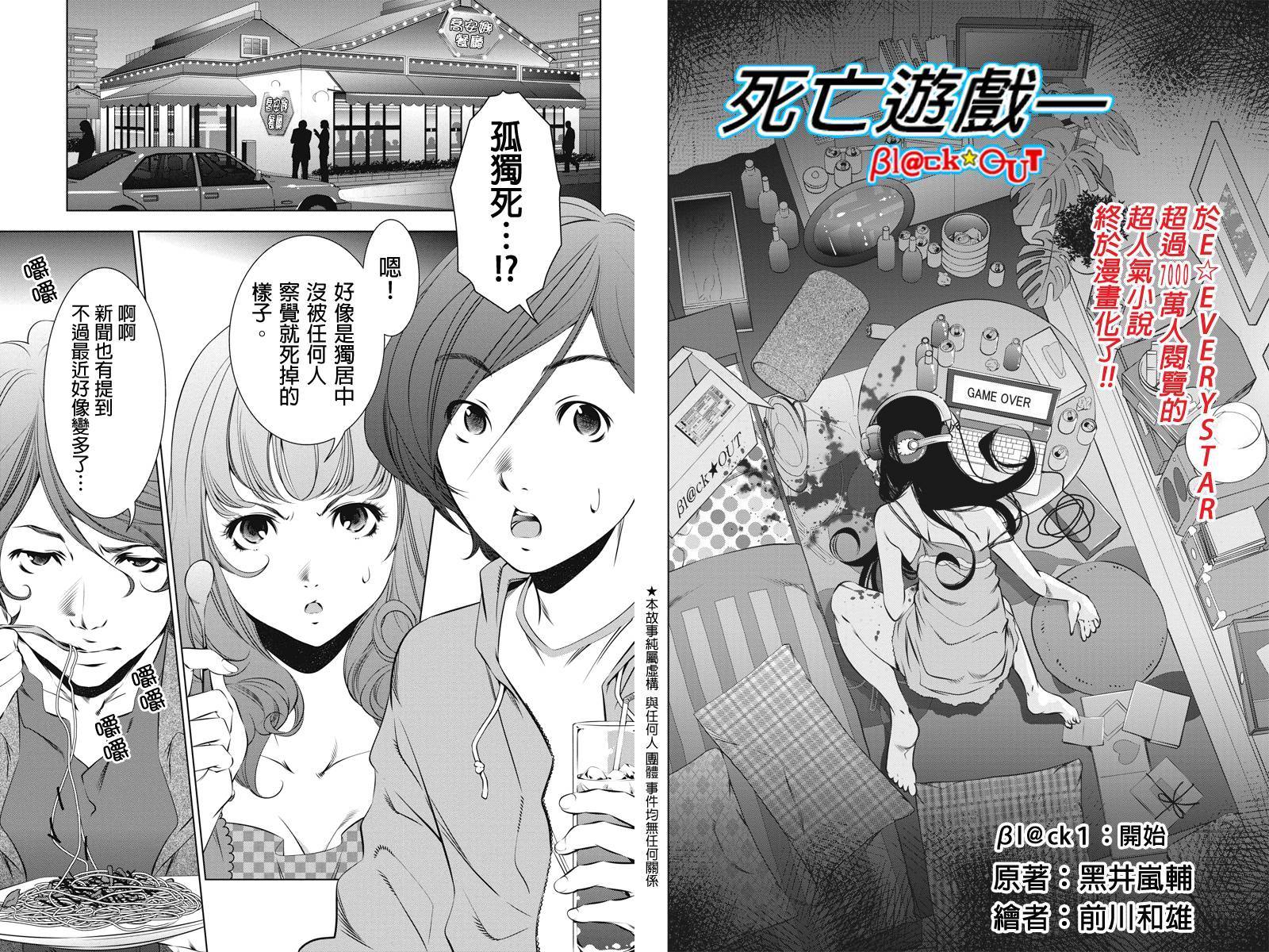 死亡游戏 black out第1话图