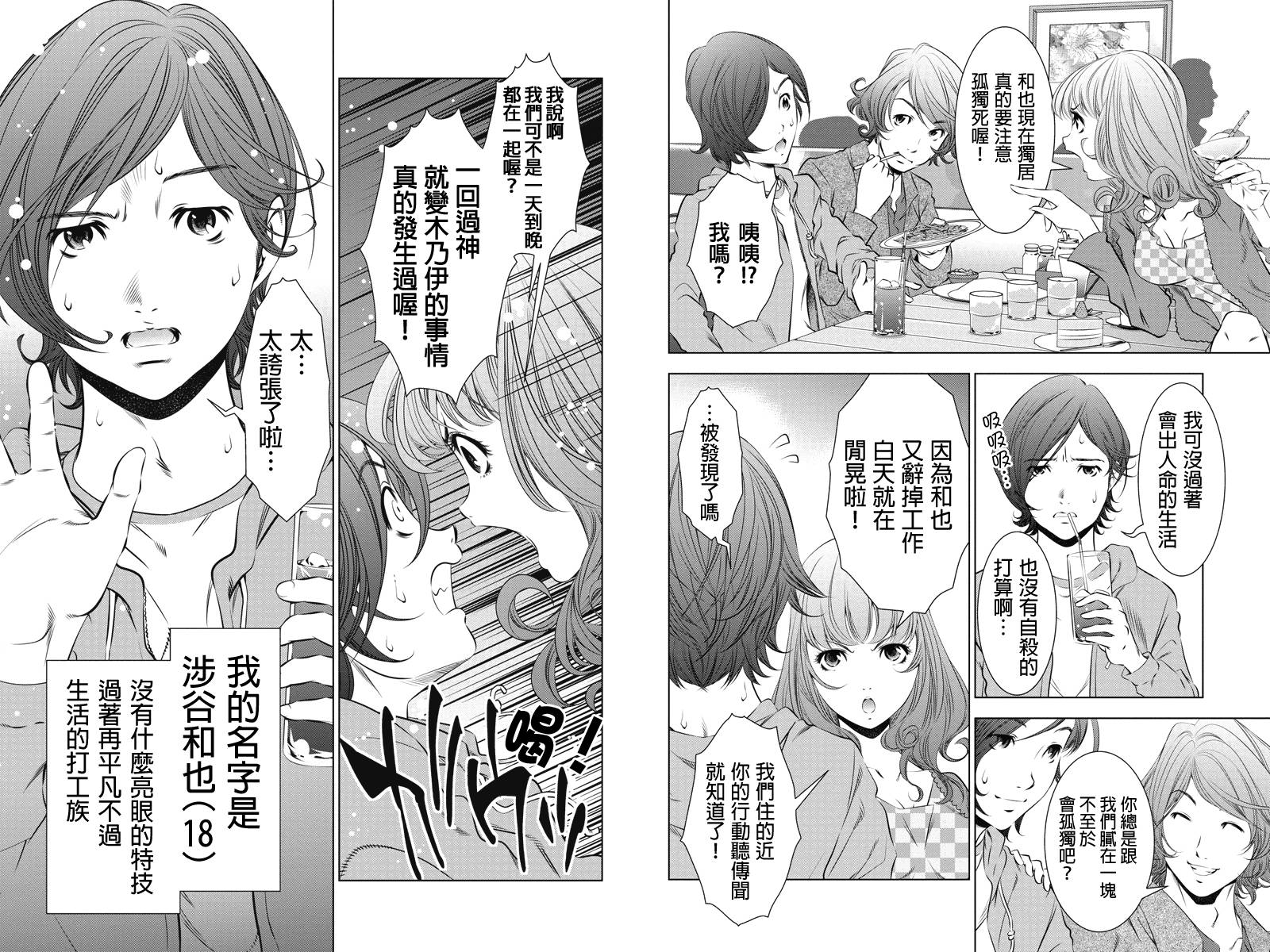 死亡游戏 black out第1话图