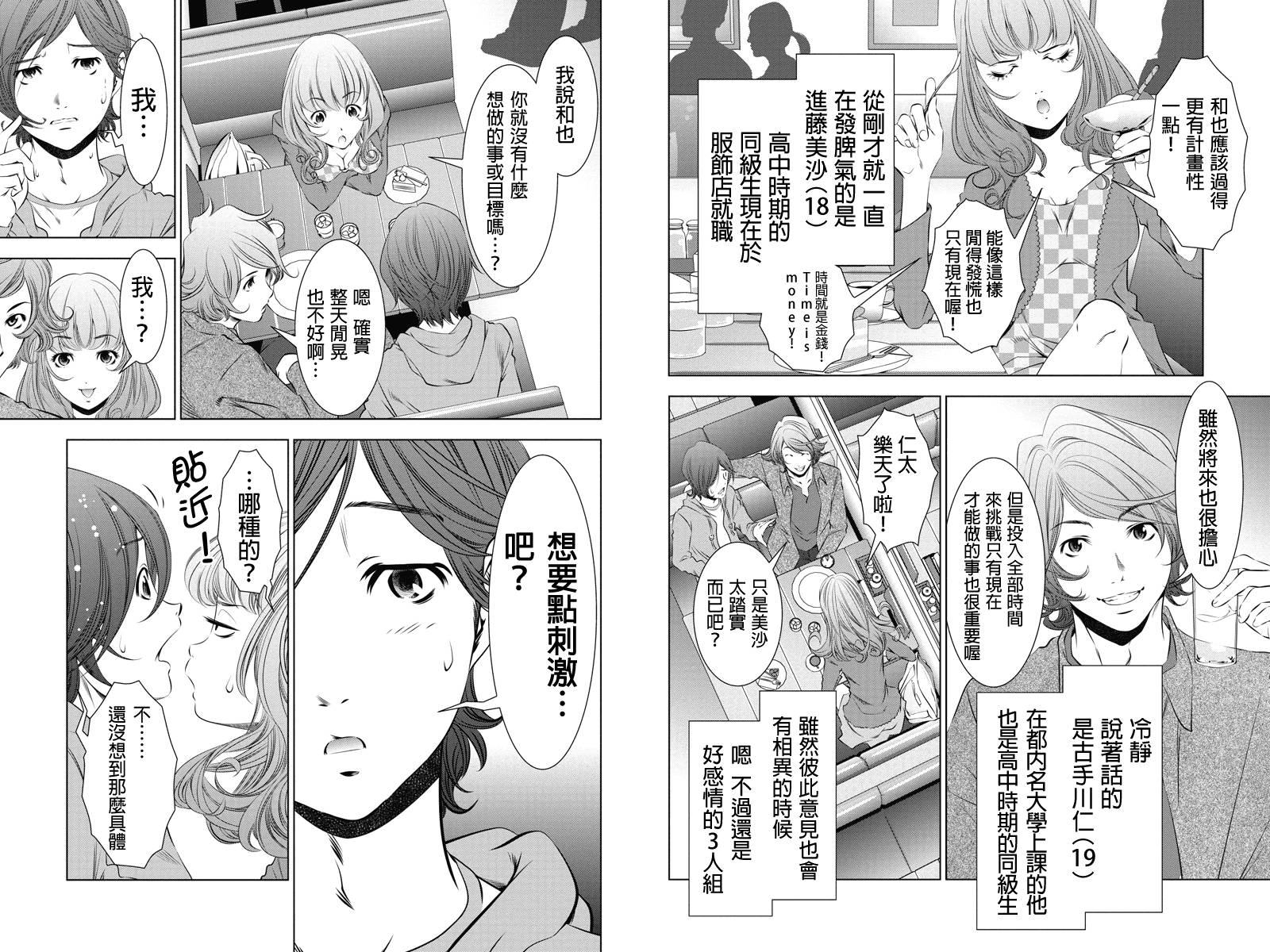 死亡游戏 black out第1话图