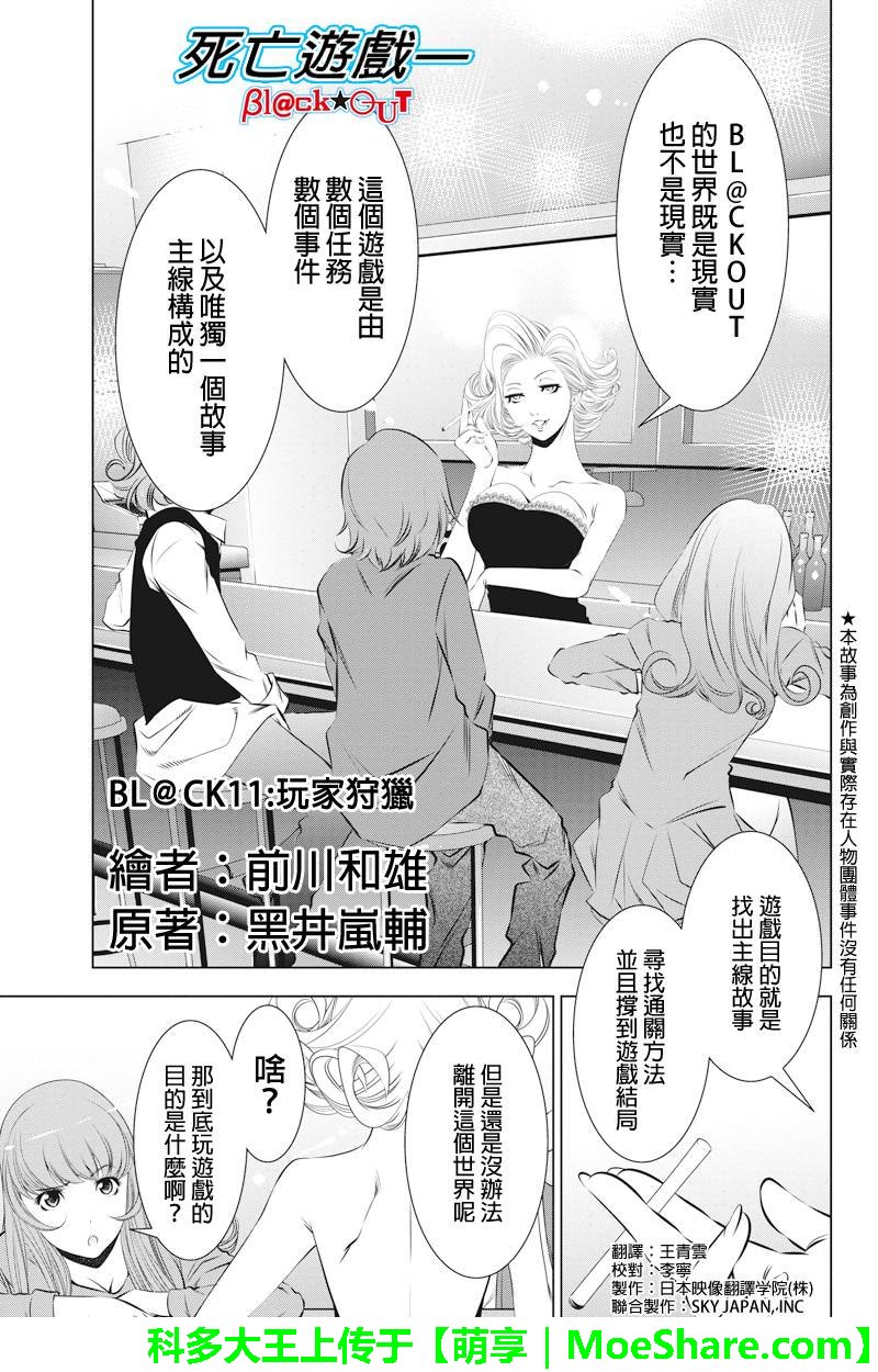 死亡游戏 black out第11话图