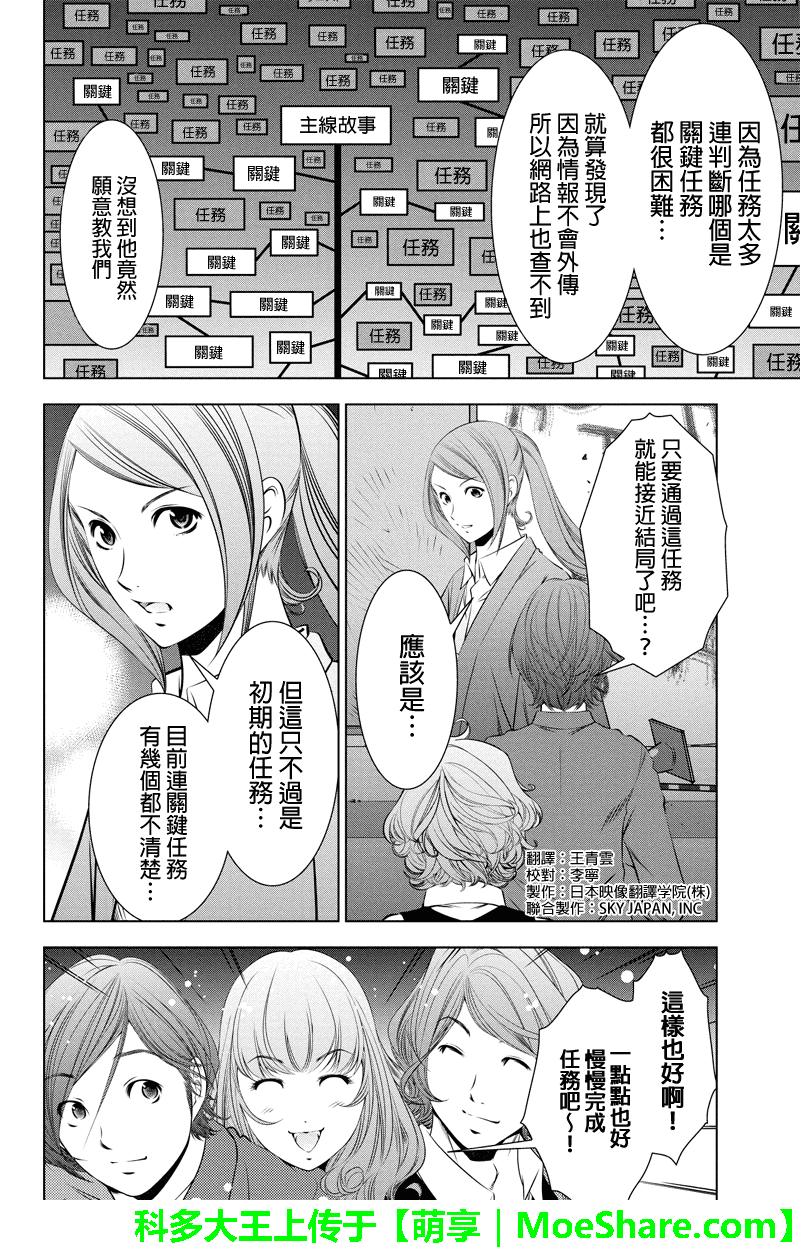 死亡游戏 black out第12话图