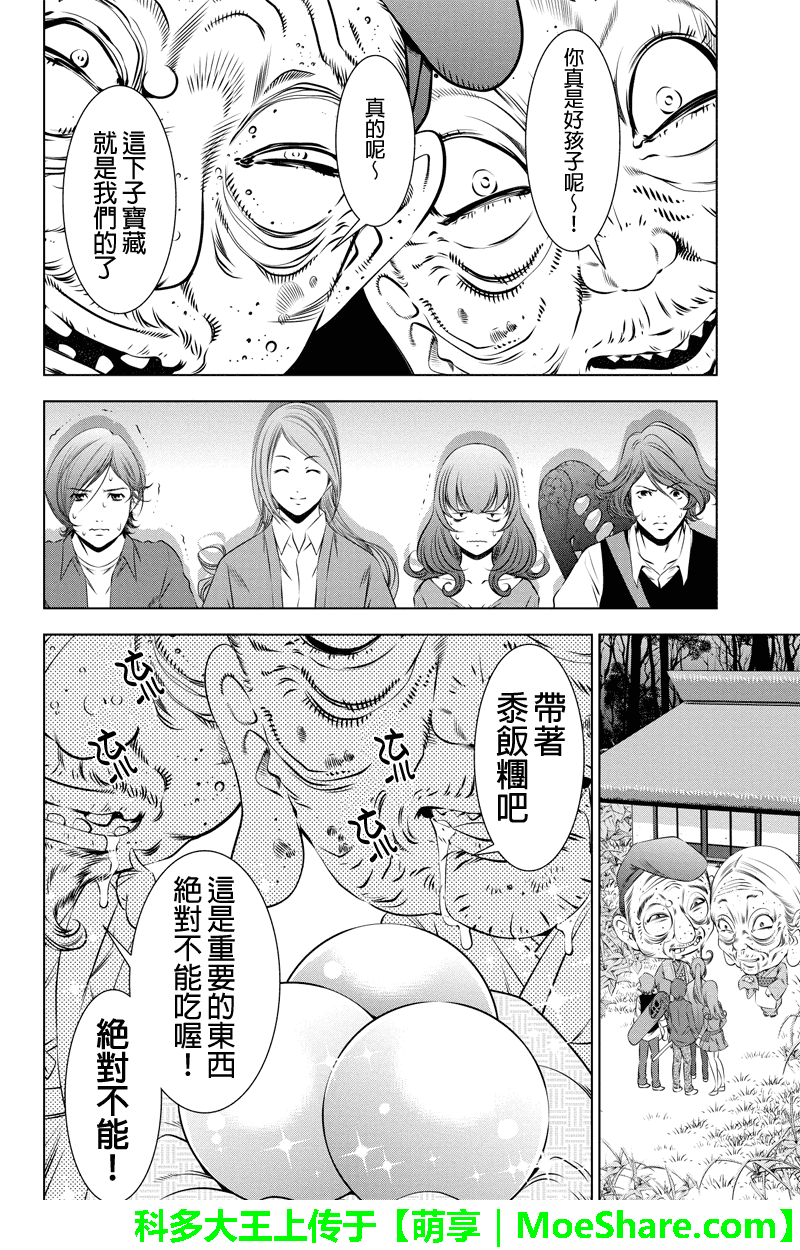 死亡游戏 black out第13话图