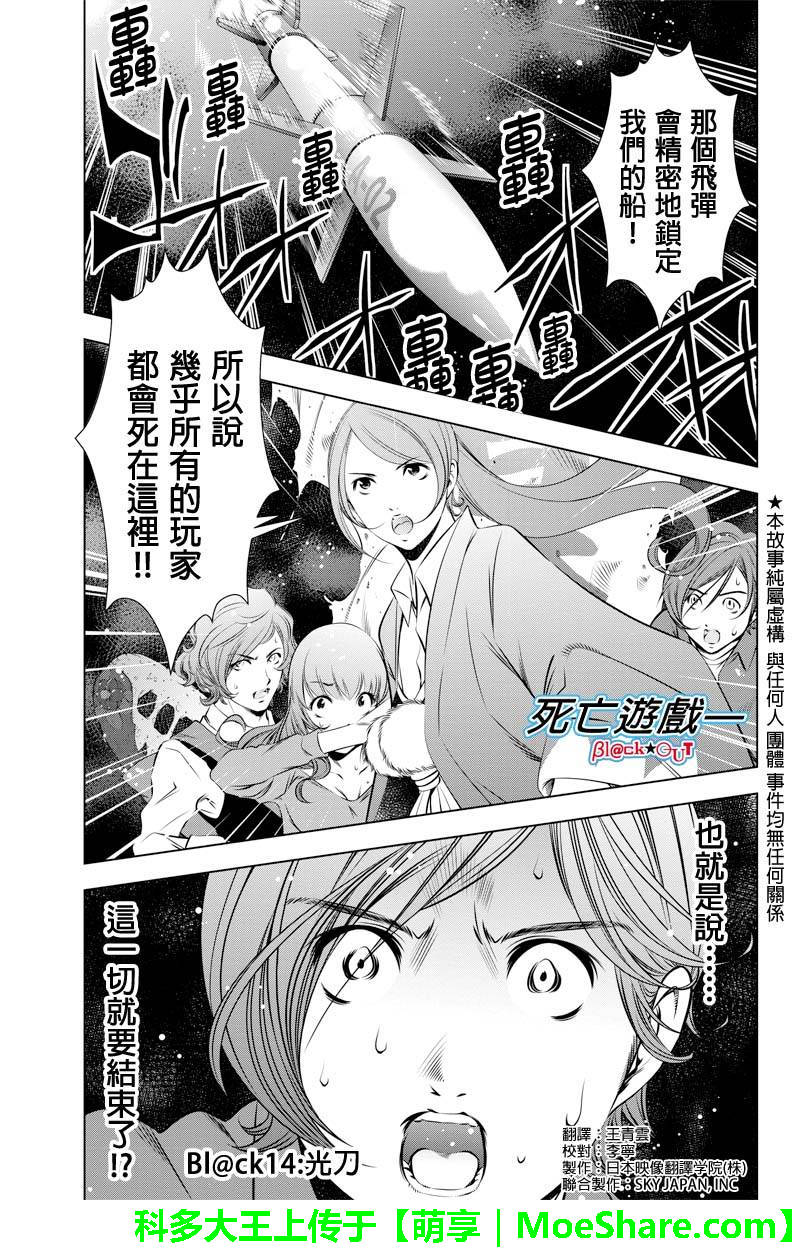 死亡游戏 black out第14话图