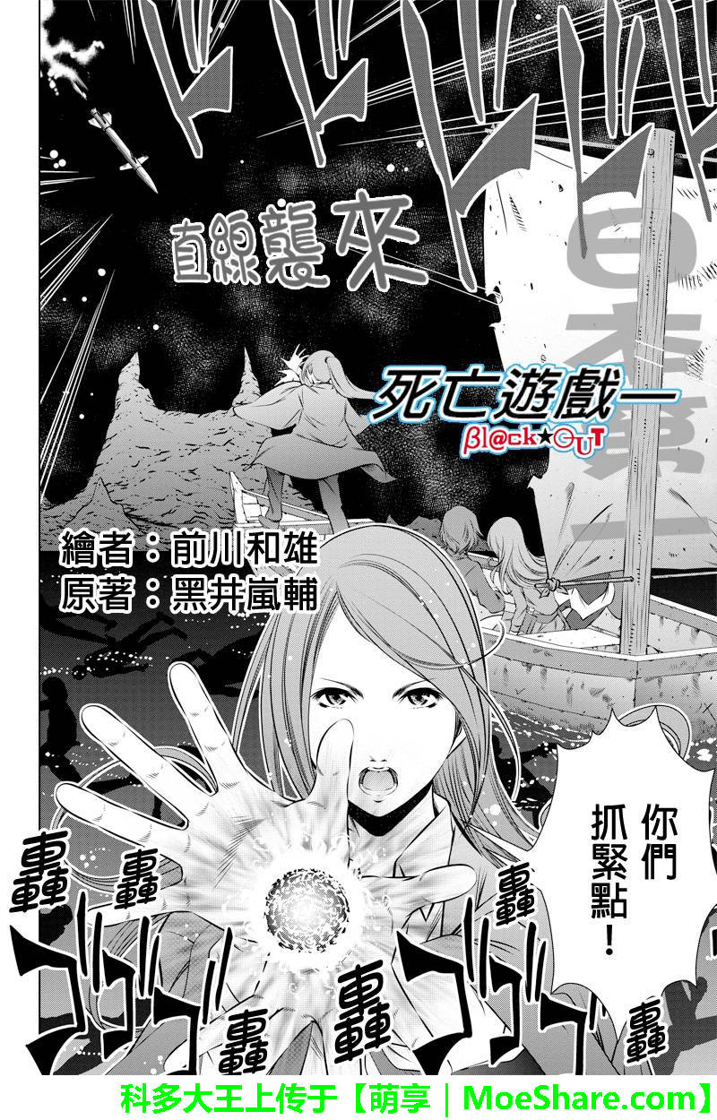 死亡游戏 black out第14话图