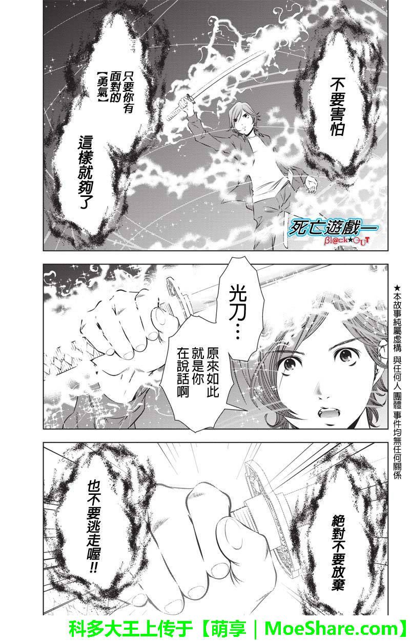 死亡游戏 black out第16话图