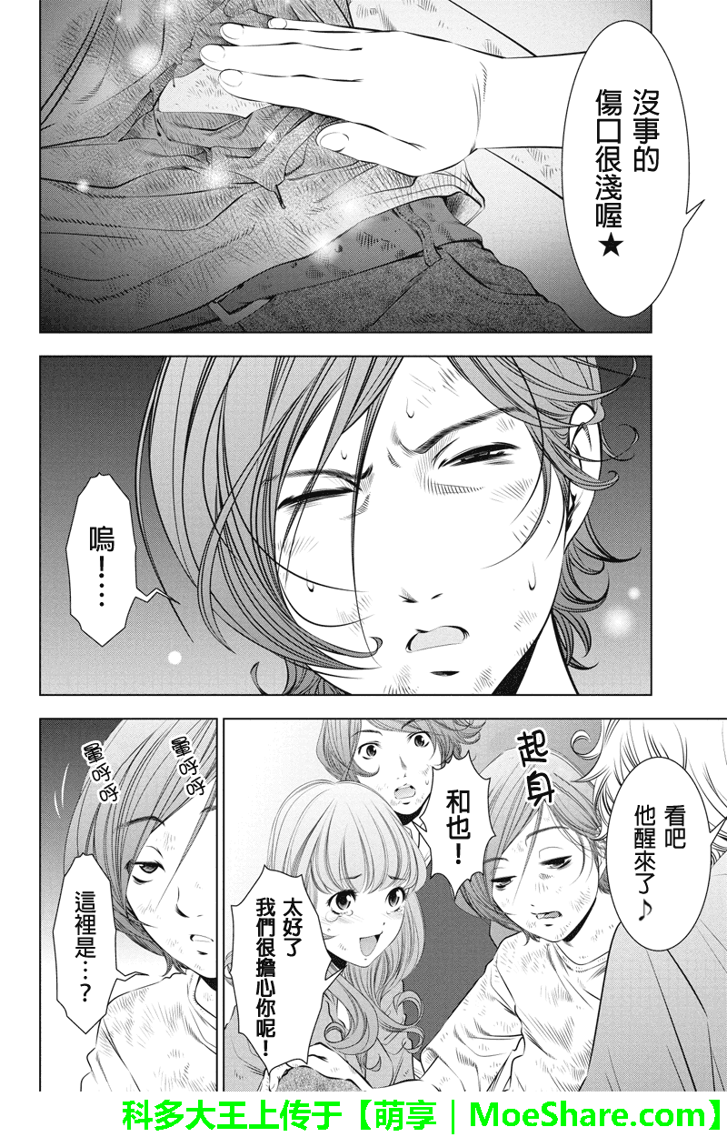 死亡游戏 black out第19话图