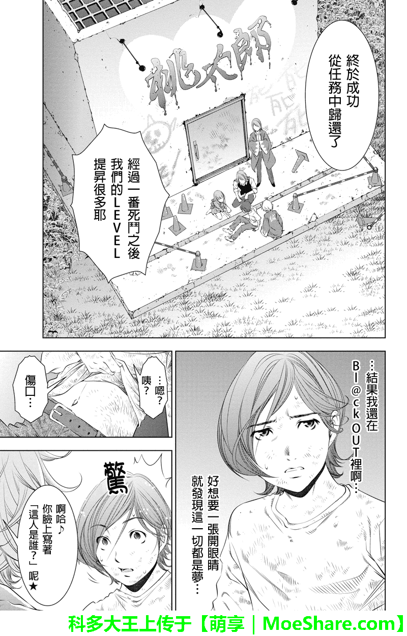 死亡游戏 black out第19话图
