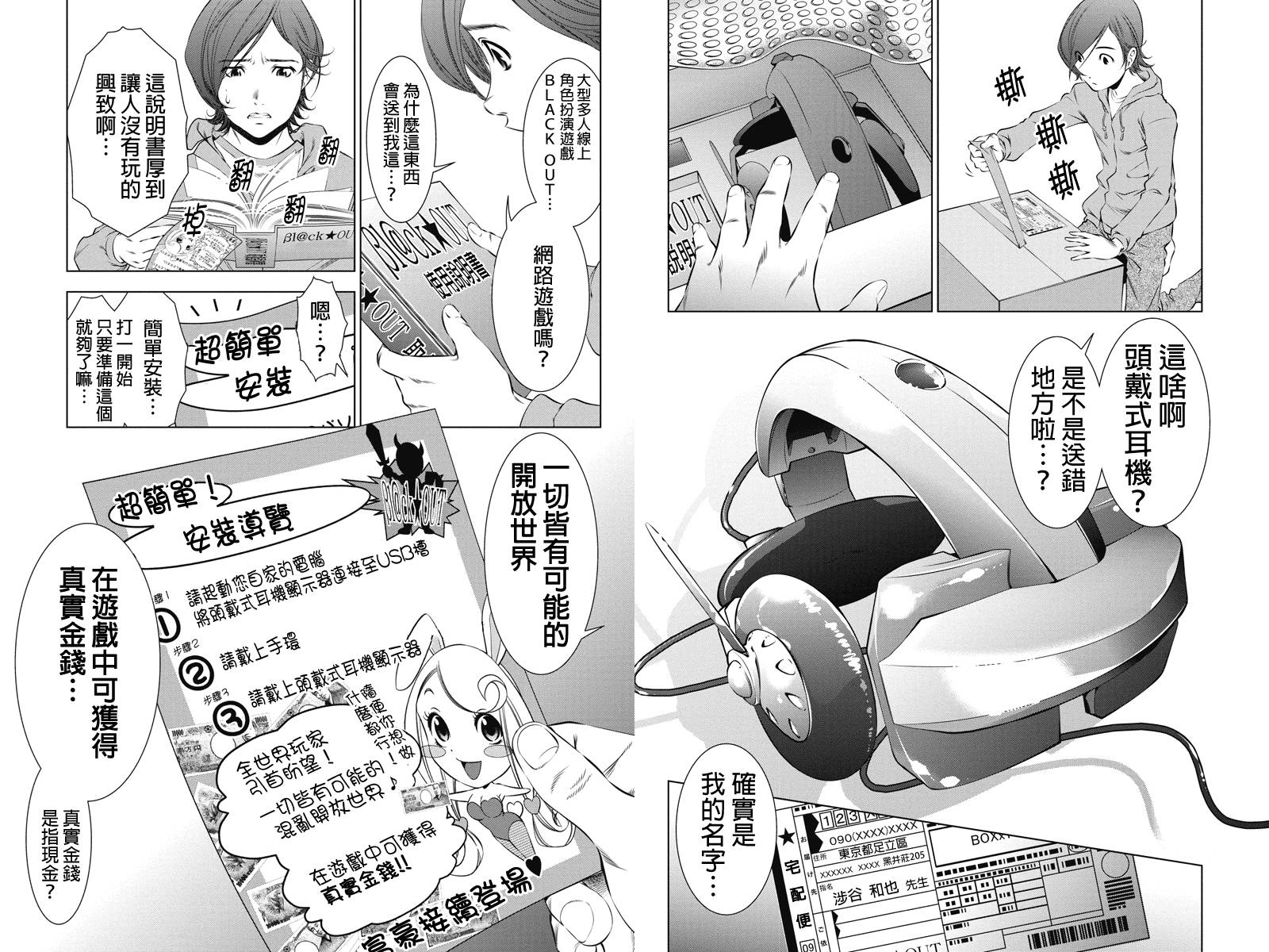 死亡游戏 black out第2话图