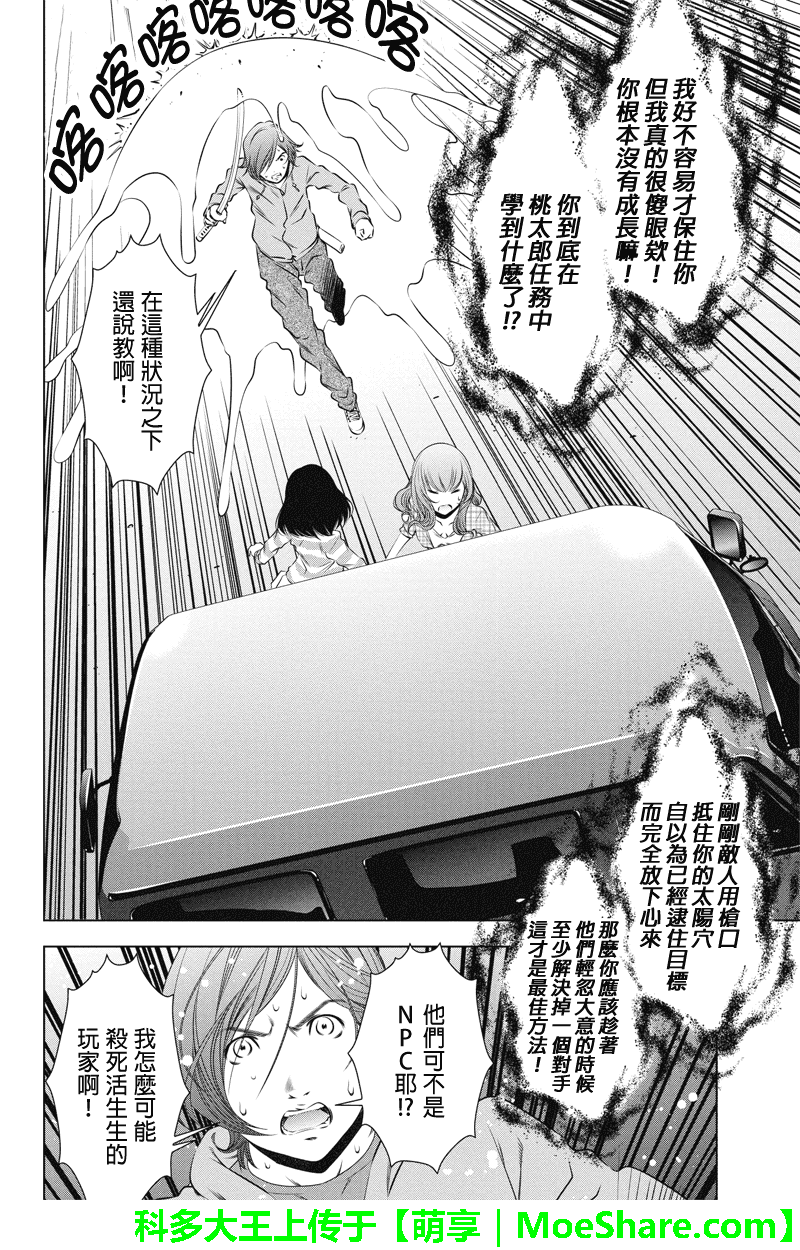 死亡游戏 black out第20话图