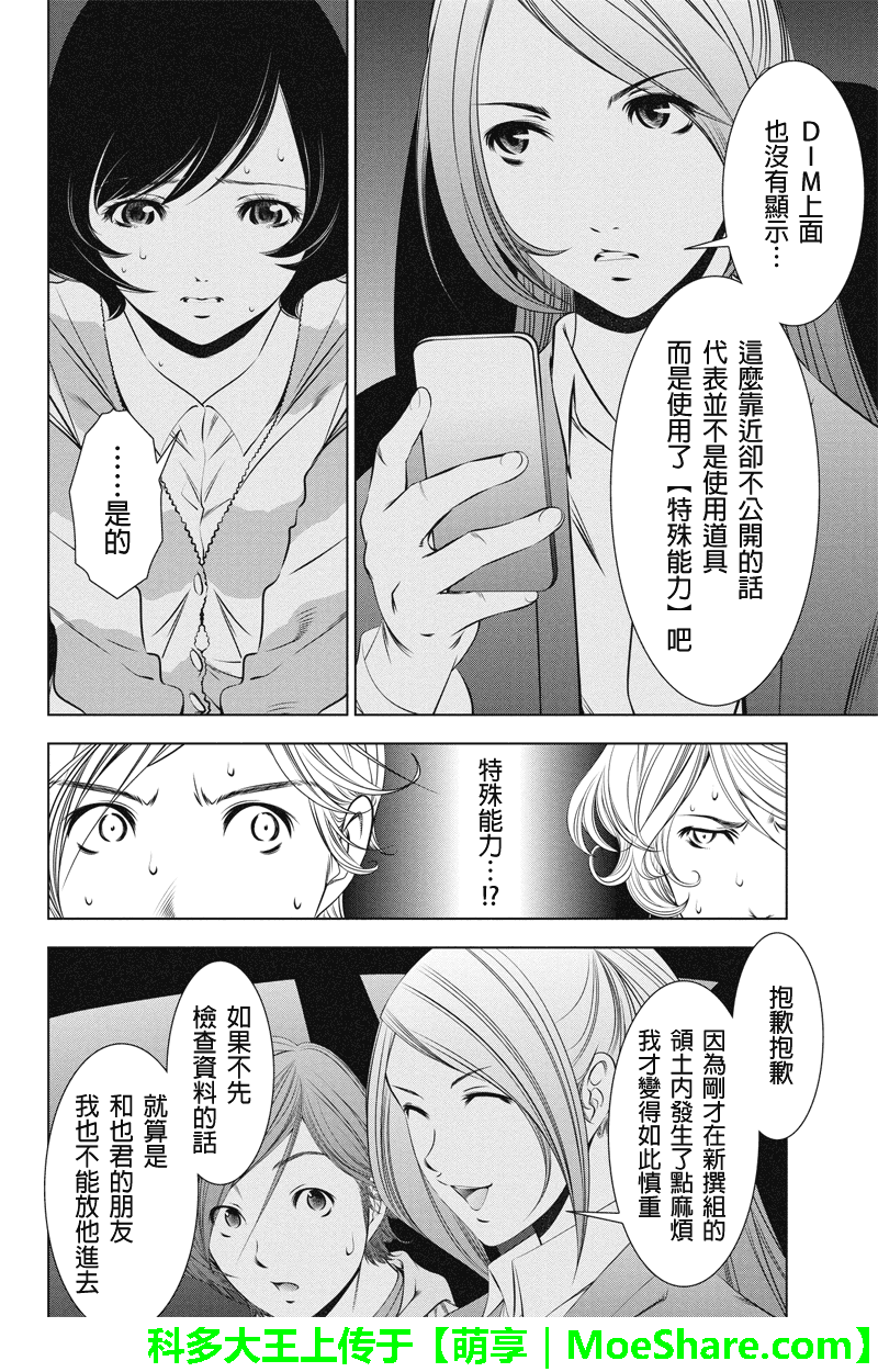 死亡游戏 black out第21话图