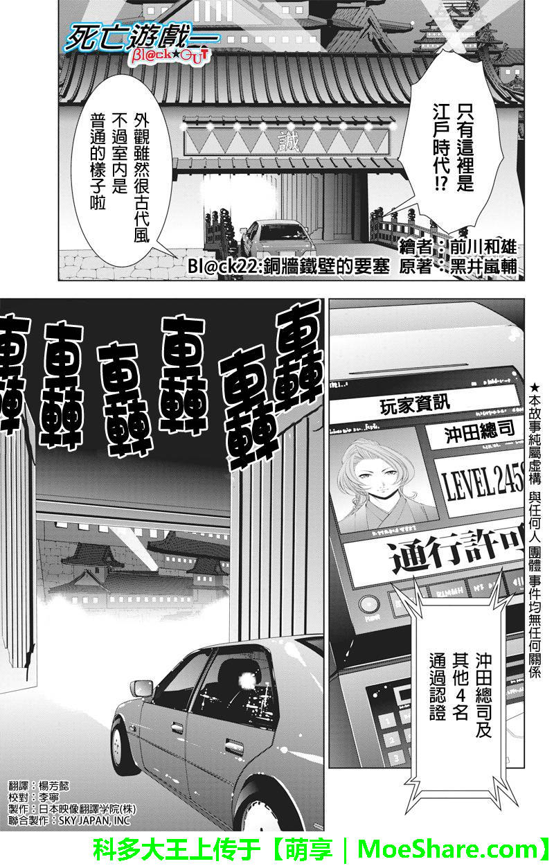 死亡游戏 black out第22话图