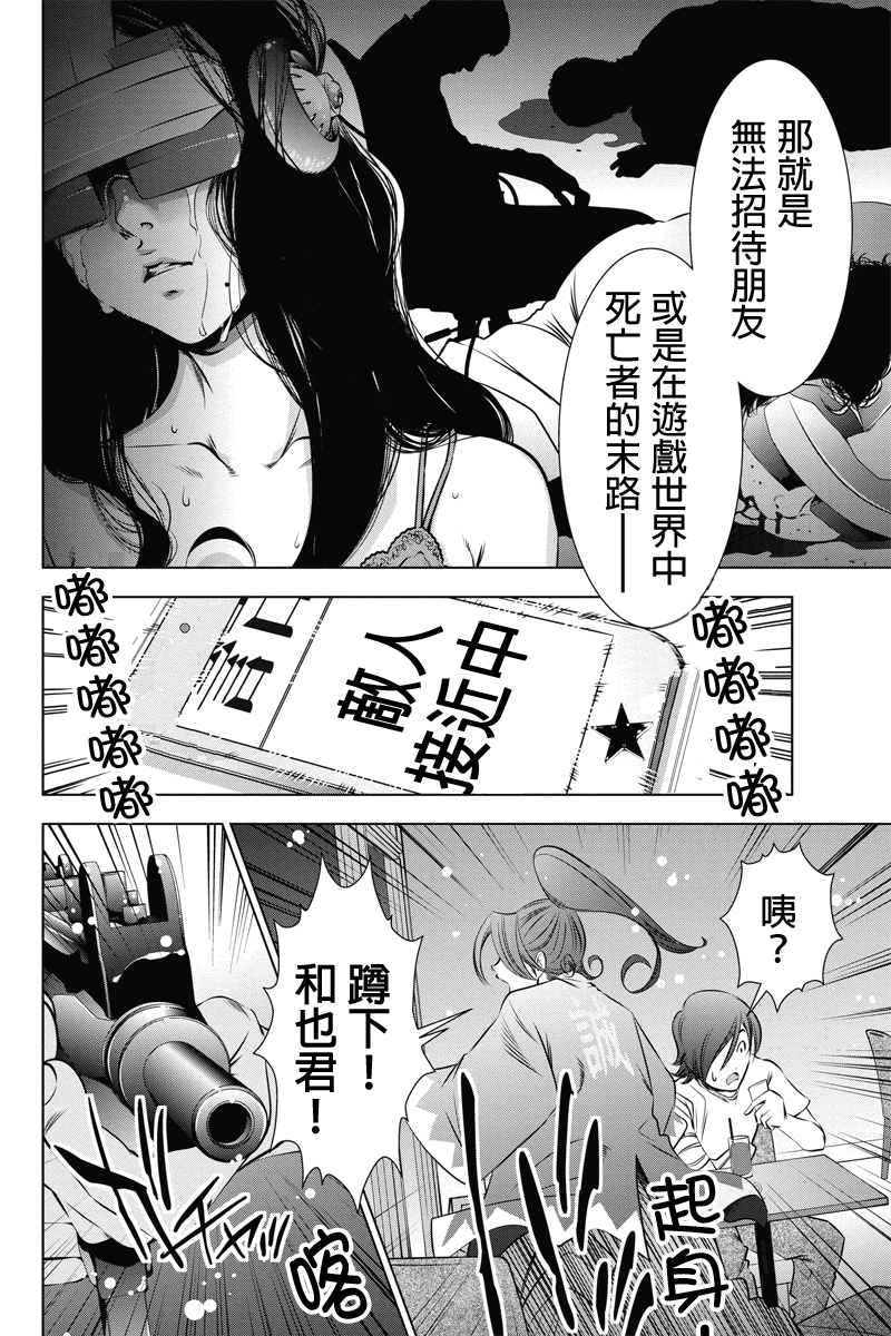 死亡游戏 black out第5话图