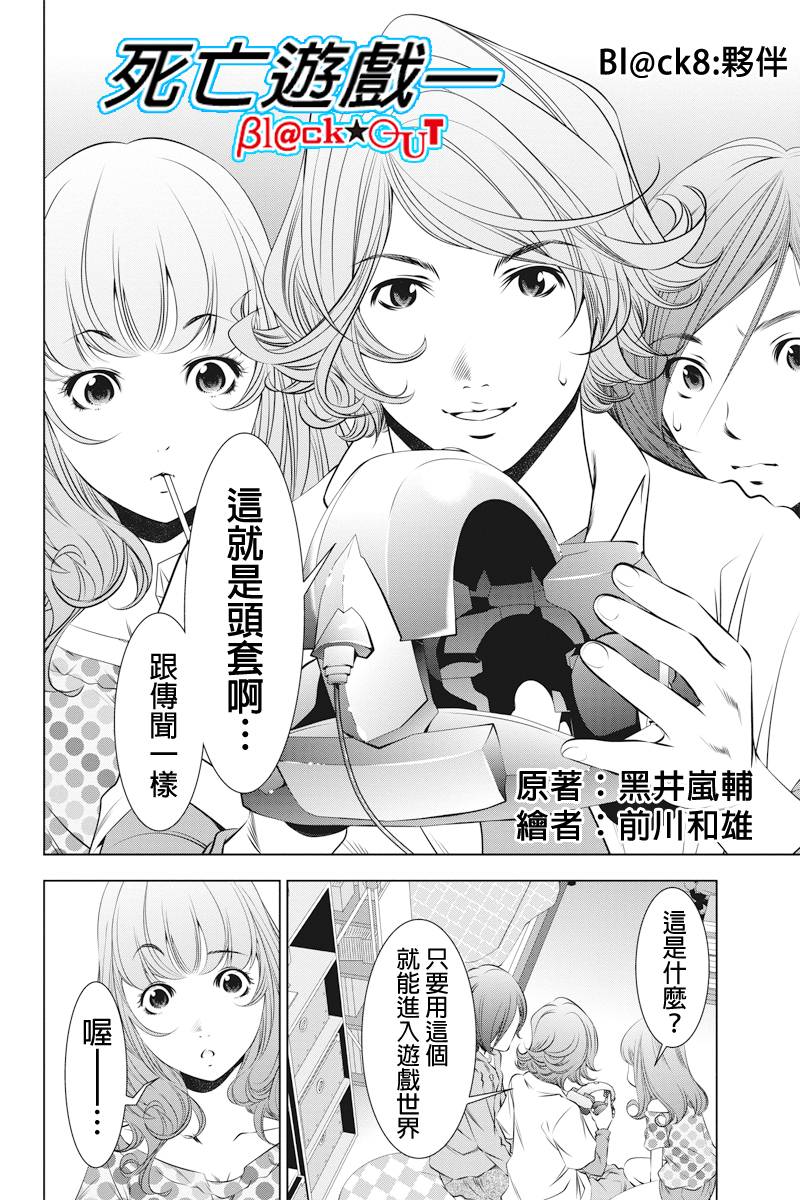 死亡游戏 black out第8话图