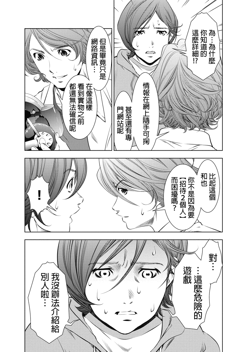 死亡游戏 black out第8话图