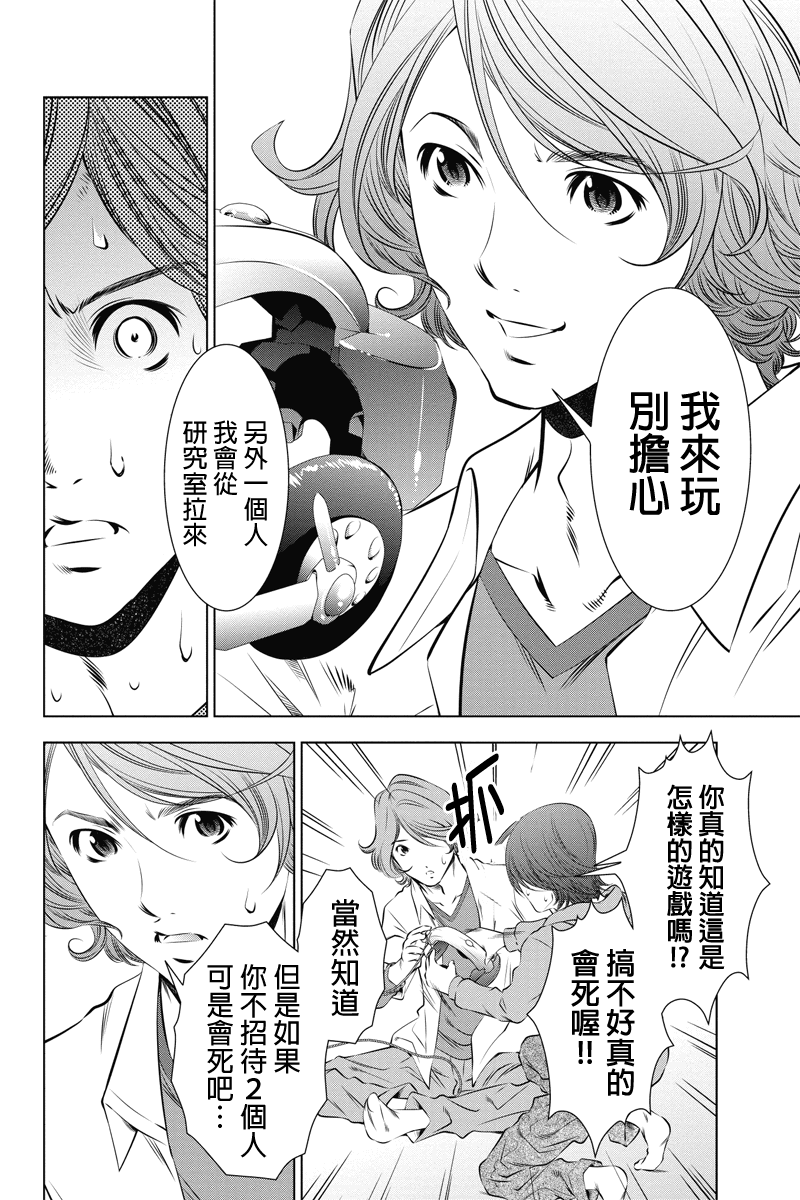 死亡游戏 black out第8话图