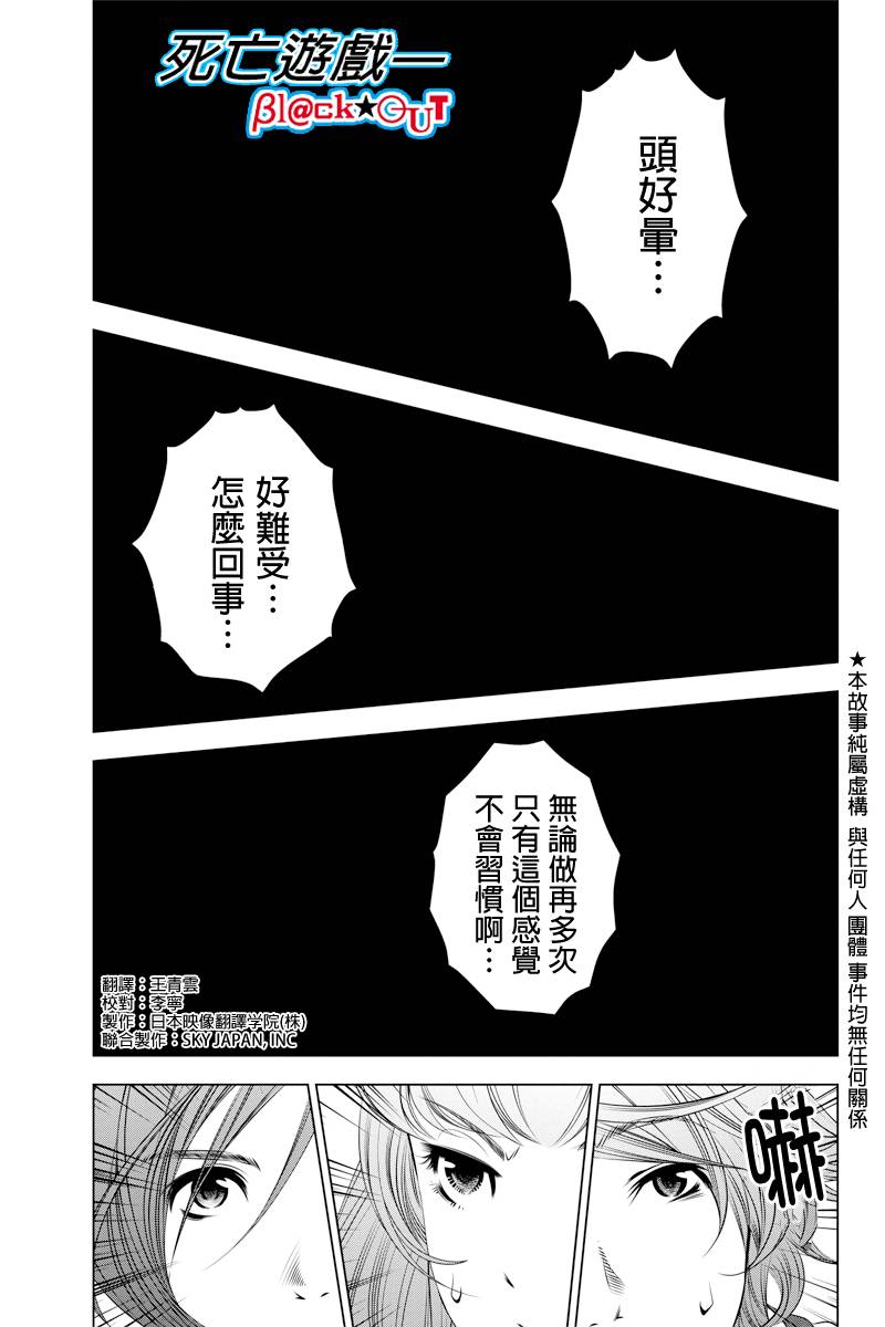 死亡游戏 black out第9话图