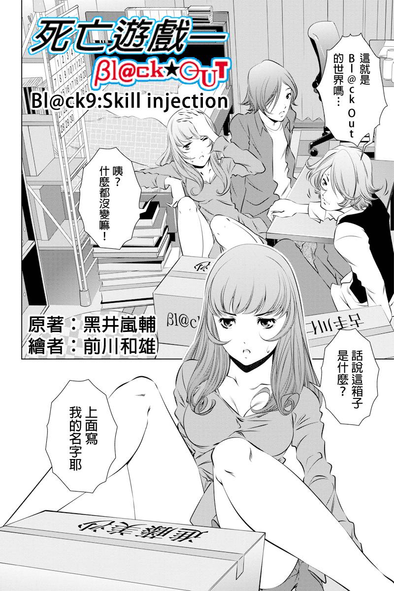 死亡游戏 black out第9话图