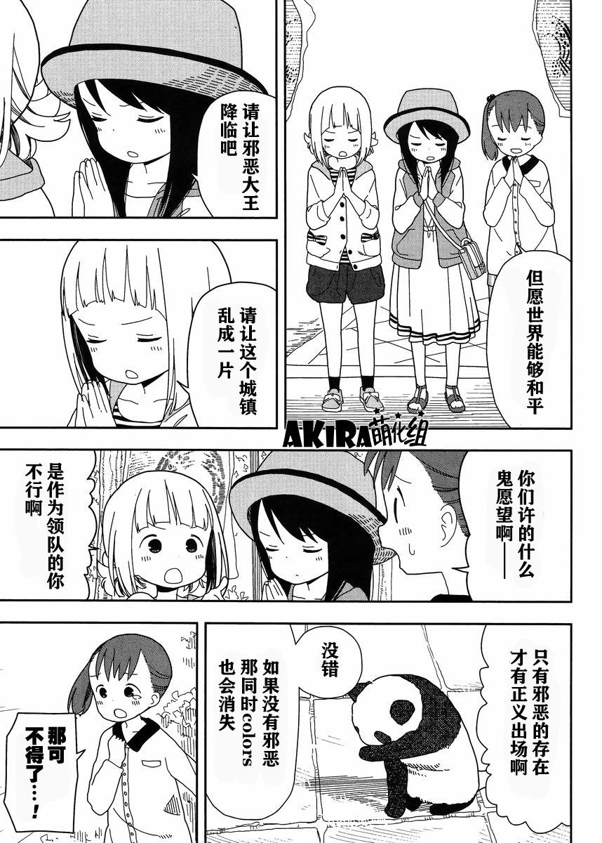 三星★★★colors第11话图