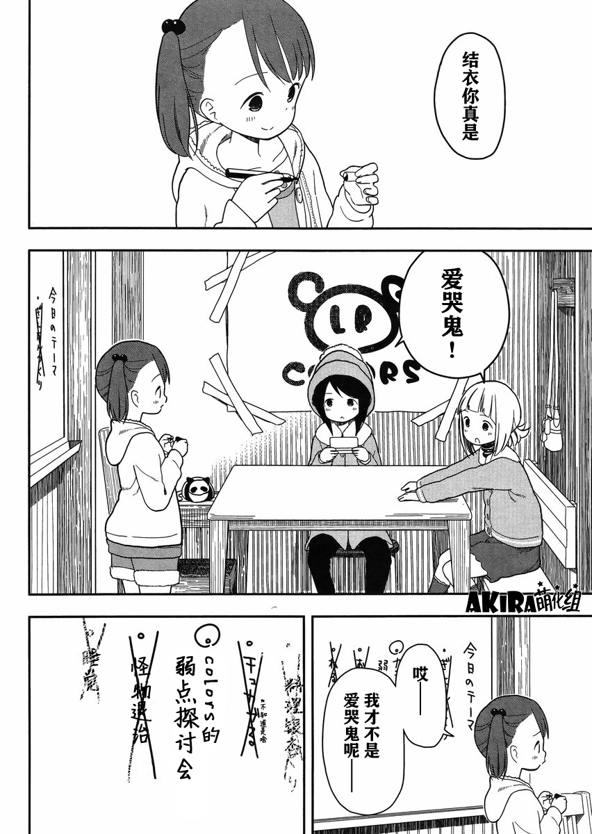 三星★★★colors第6话图