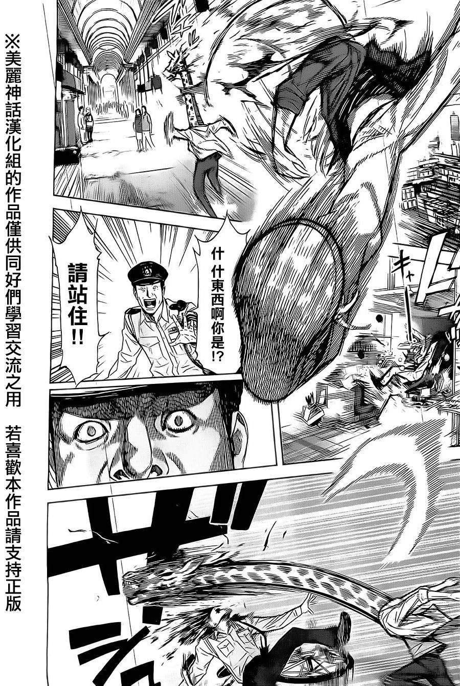 苏醒&沉睡 第1话 第4页