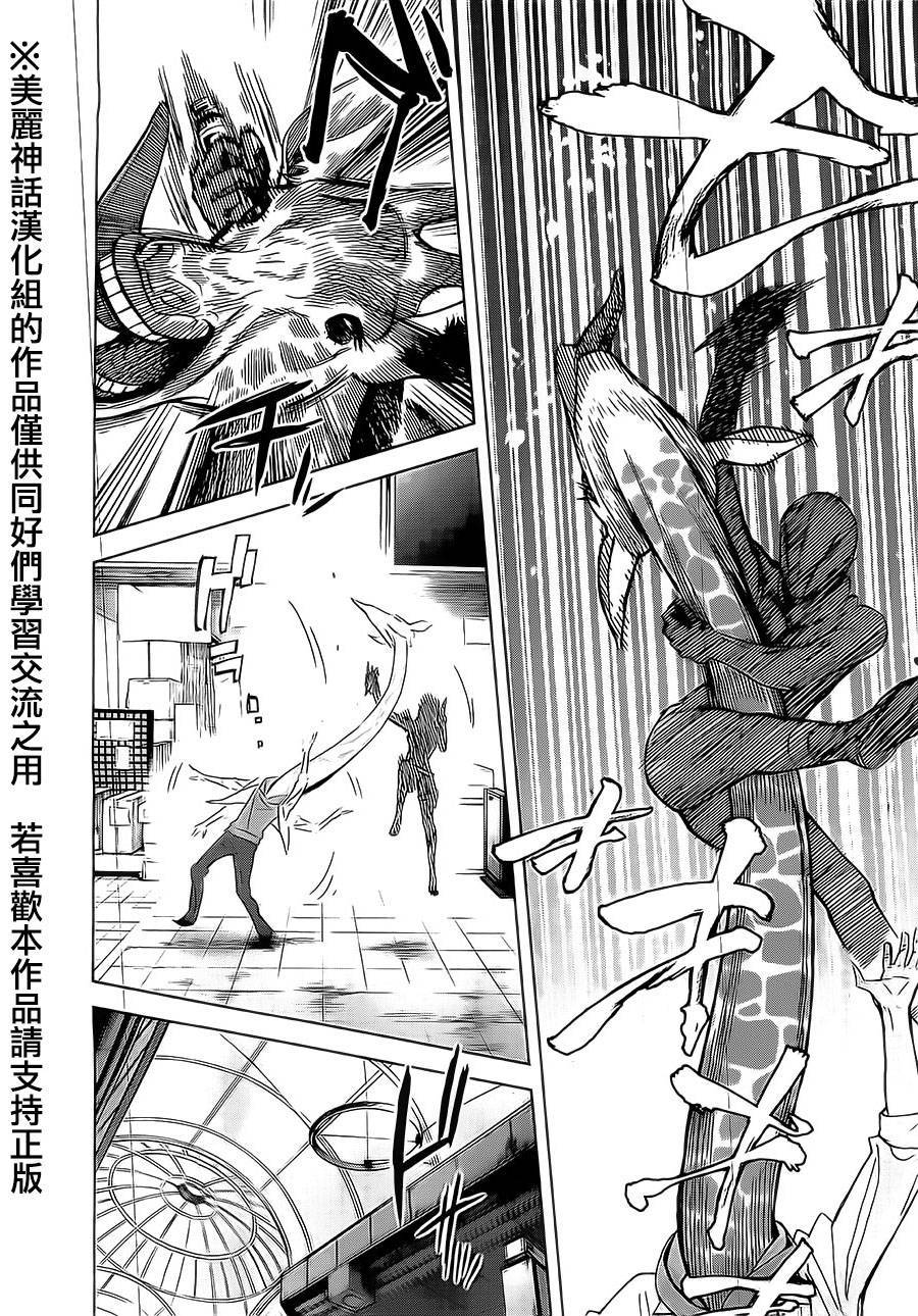 苏醒&沉睡 第1话 第8页