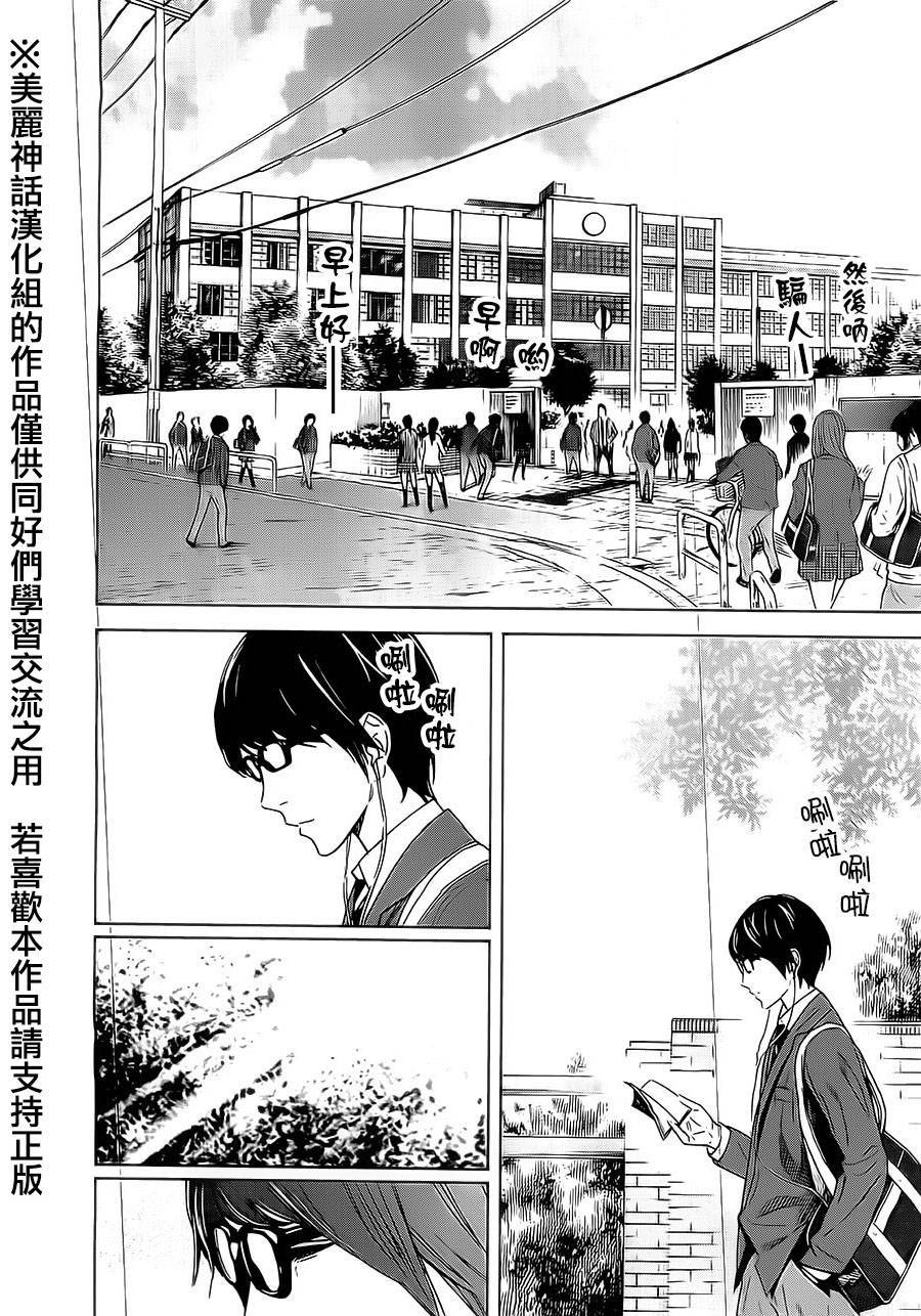 苏醒&沉睡 第1话 第12页