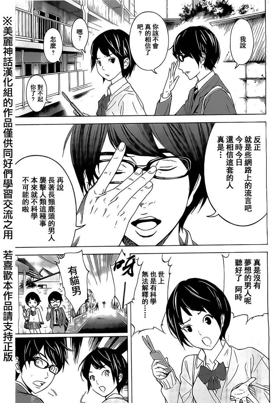 苏醒&沉睡 第1话 第15页