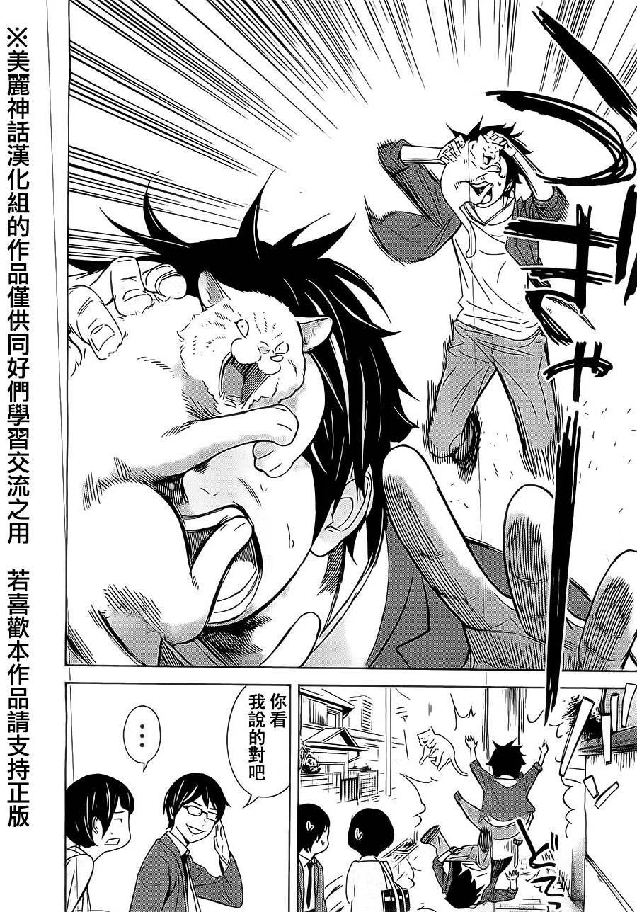 苏醒&沉睡 第1话 第16页