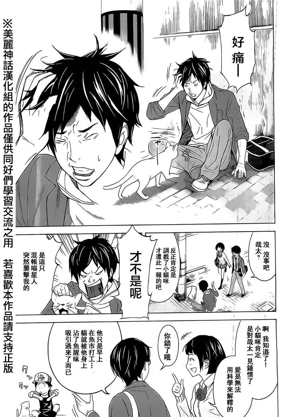 苏醒&沉睡 第1话 第17页