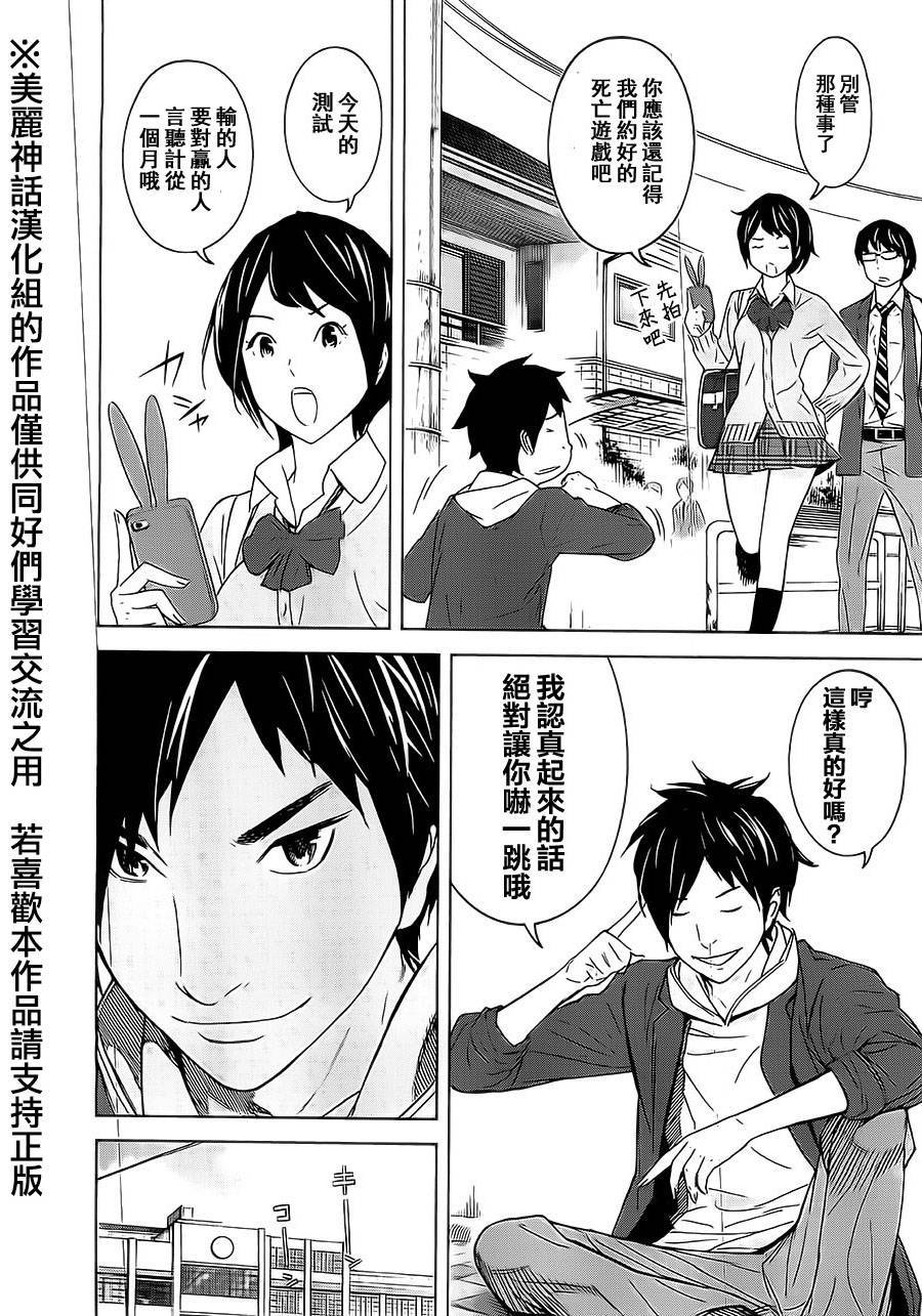 苏醒&沉睡 第1话 第18页