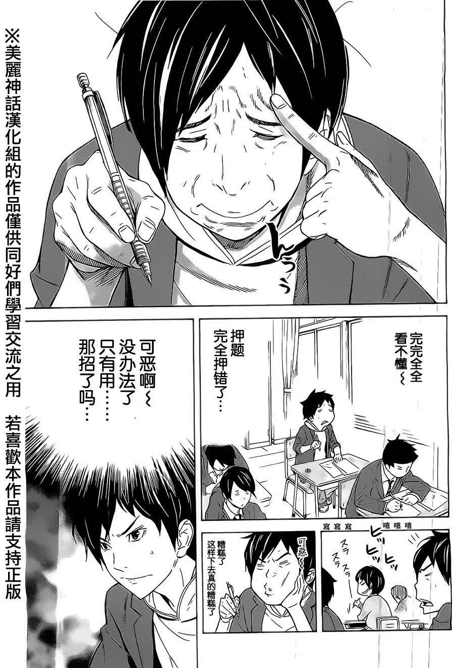 苏醒&沉睡 第1话 第19页