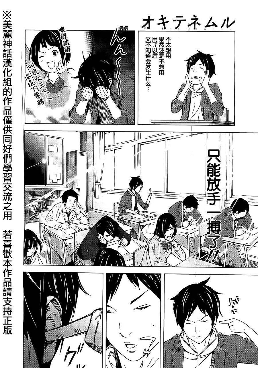 苏醒&沉睡 第1话 第20页