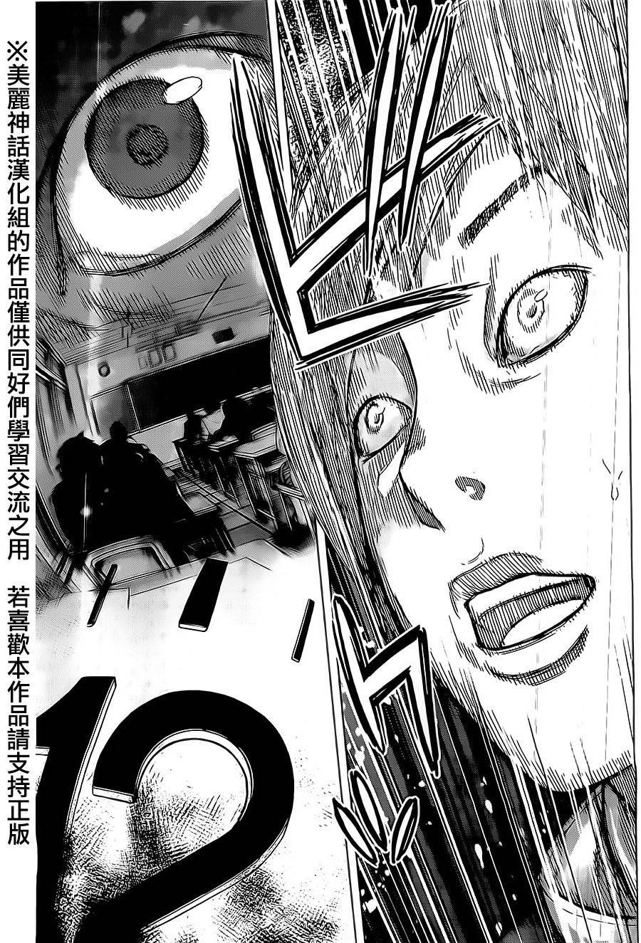 苏醒&沉睡 第1话 第21页