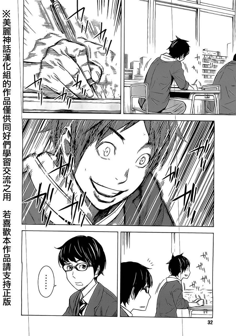 苏醒&沉睡 第1话 第22页