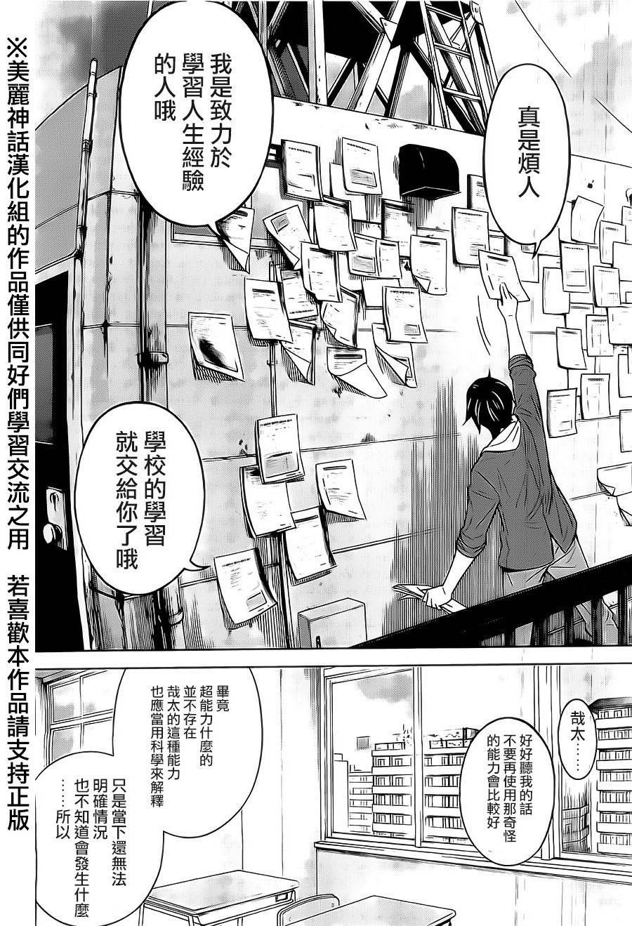 苏醒&沉睡 第1话 第25页